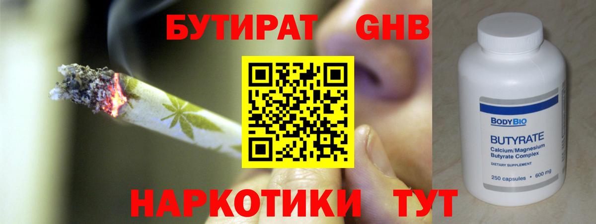 Бутират GHB  Вход с VPN  Мирный 