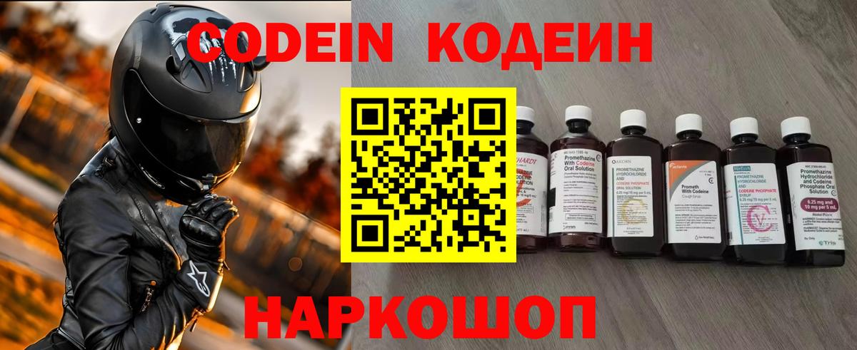 Кодеин Purple Drank Мирный