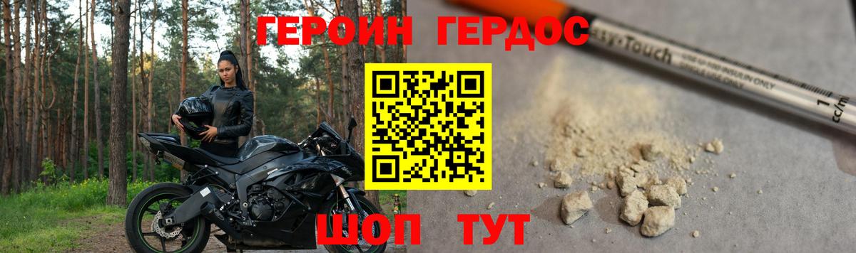 ГЕРОИН белый  Вход с VPN  Мирный 