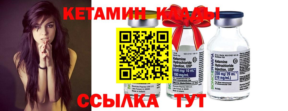 КЕТАМИН ketamine Мирный