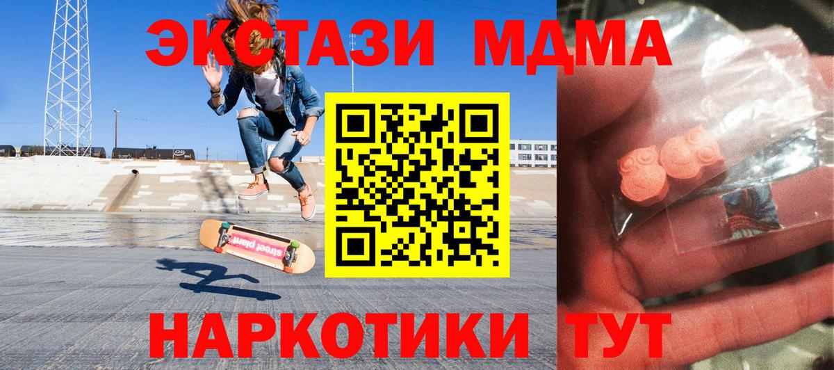 МДМА молли  Вход с VPN  МДМА Molly  MDMA  Мирный 