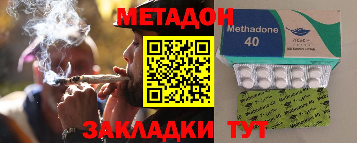 МЕТАДОН кристалл  МЕТАДОН VHQ  Вход с VPN  Мирный 