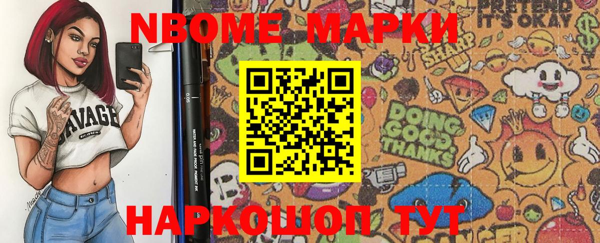 Марки N-bome 1,8мг  Вход с VPN  Мирный  Марки N-bome 1,8мг 