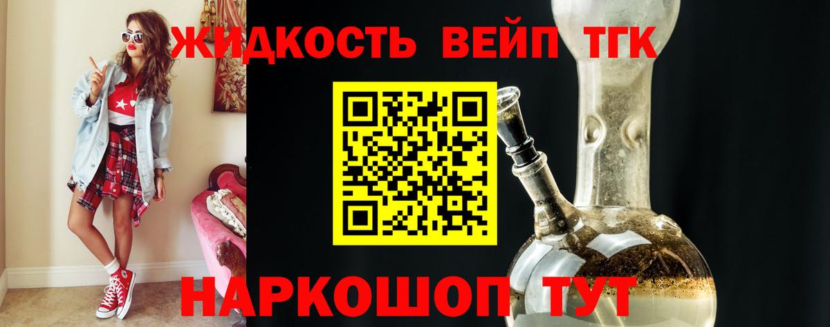 ТГК вейп с тгк Мирный